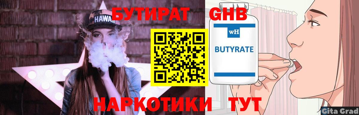 БУТИРАТ оксибутират Нижний Новгород