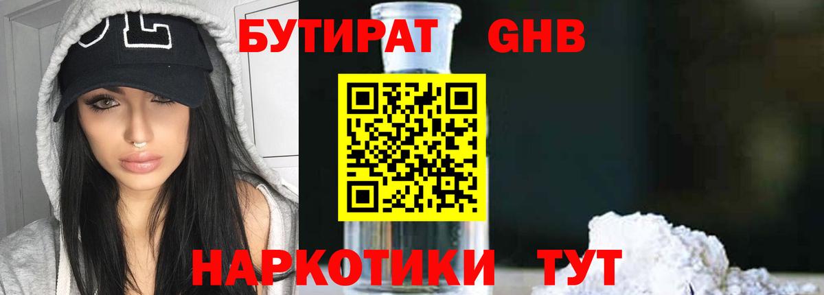 Бутират BDO Нижний Новгород