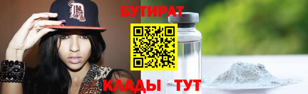 БУТИРАТ  Бутират 99%  Вход с VPN  Нижний Новгород 