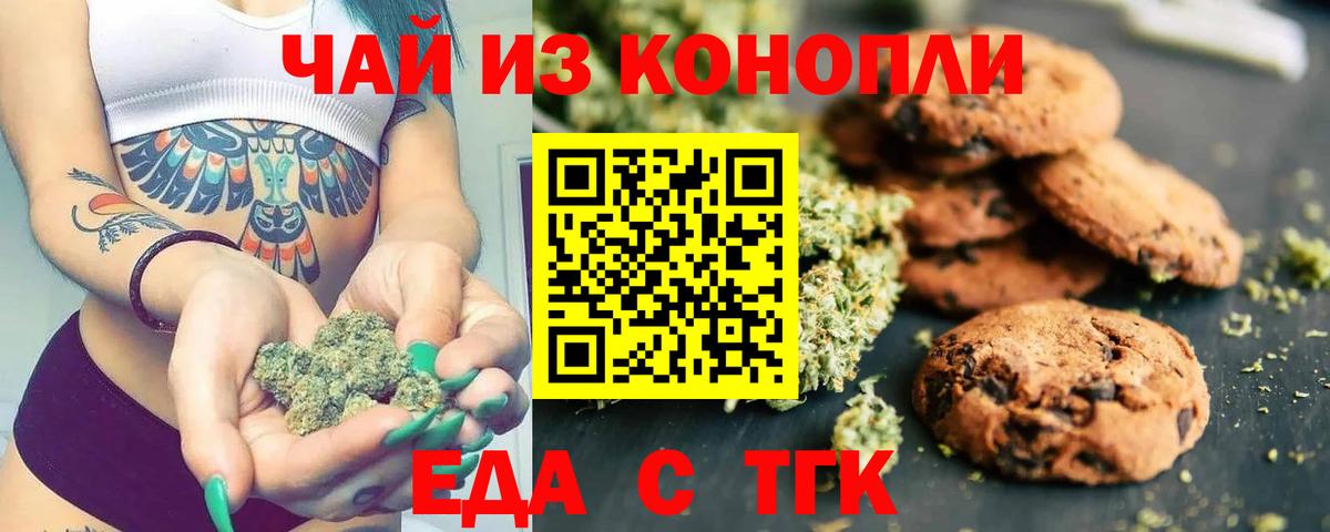 Еда ТГК конопля Нижний Новгород