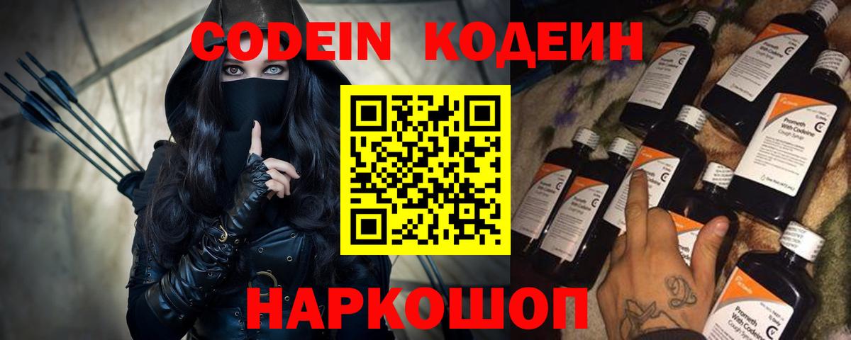 Codein Purple Drank Нижний Новгород