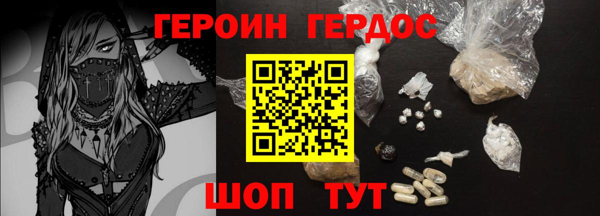Героин белый Нижний Новгород