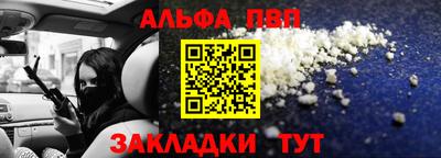 альфа пвп Донецк