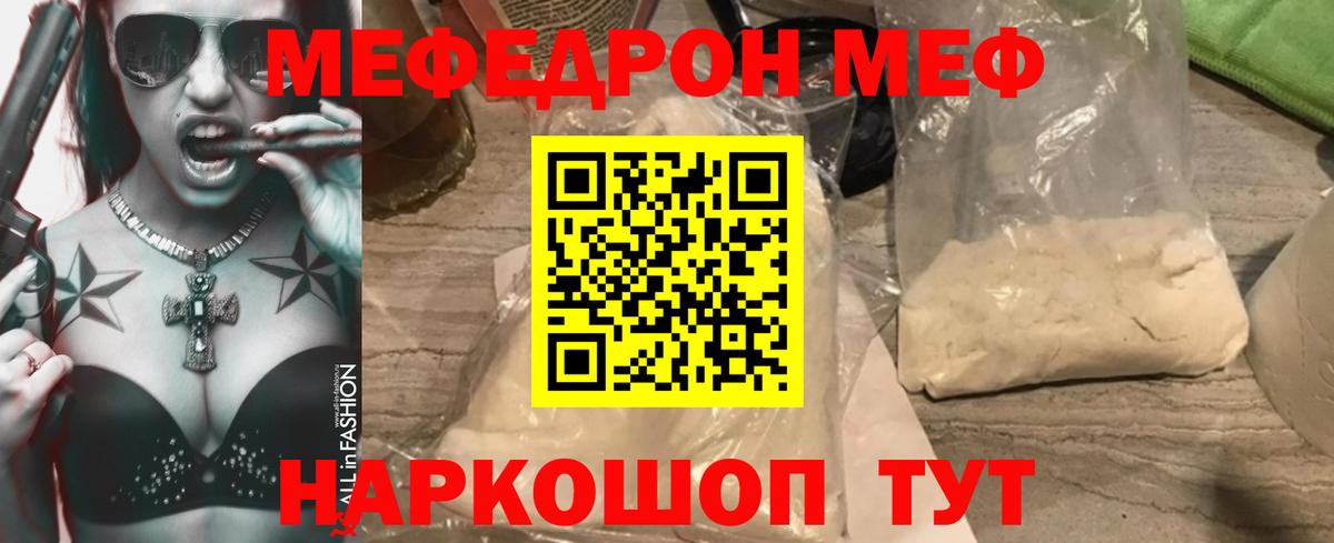 МЯУ-МЯУ  Мефедрон кристаллы  Мефедрон  Нижний Новгород  Мефедрон мука  Вход с VPN 