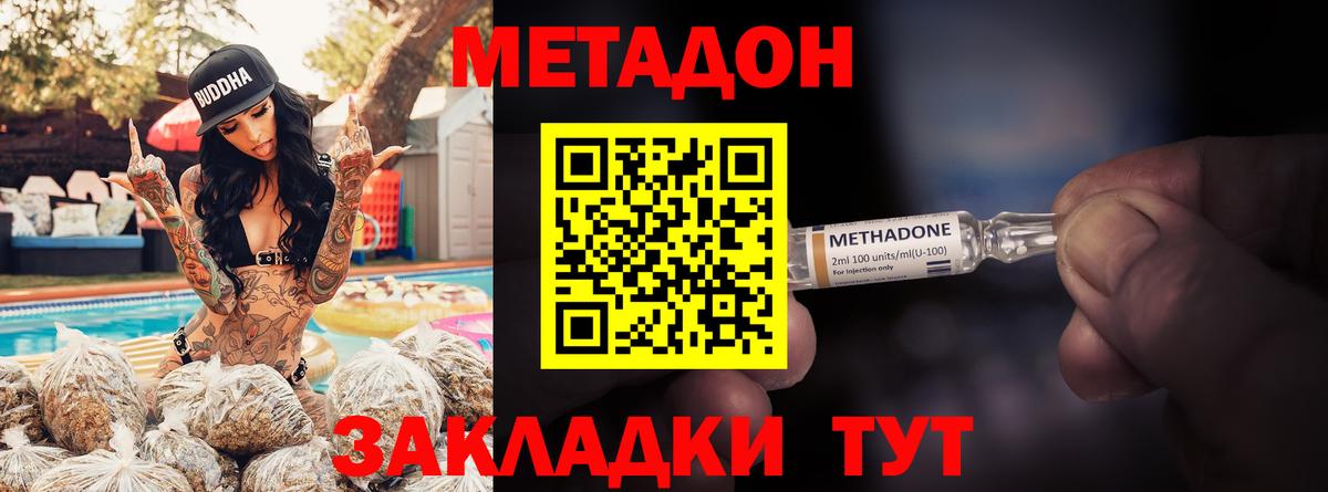 МЕТАДОН methadone Нижний Новгород