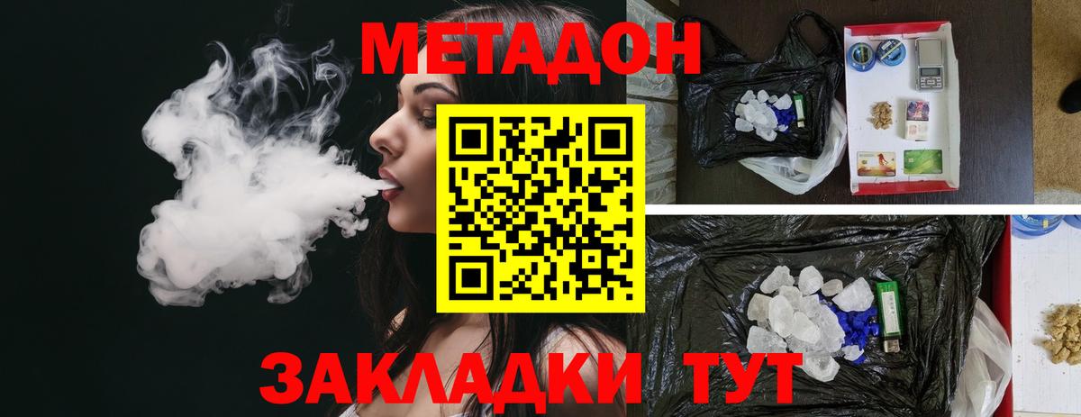 Метадон methadone  Нижний Новгород  Метадон мёд 