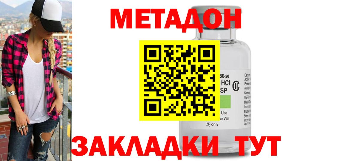 МЕТАДОН VHQ Нижний Новгород