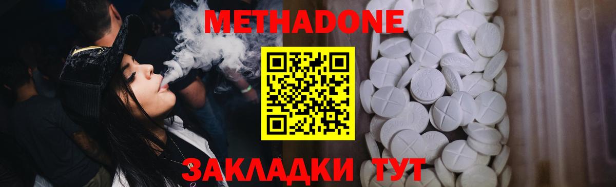 МЕТАДОН мёд  Метадон methadone  Нижний Новгород  Вход с VPN 