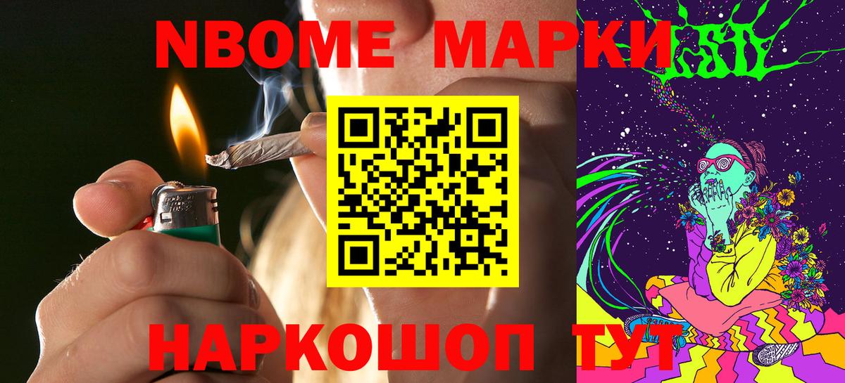 Нижний Новгород  Марки N-bome 1500мкг  Вход с VPN 